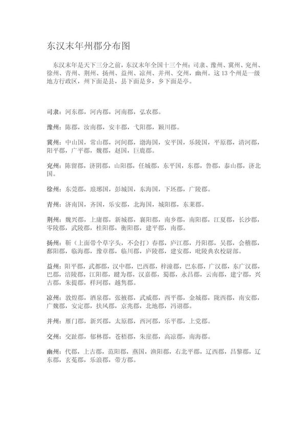 东汉州郡分布图