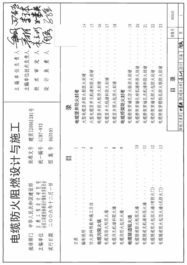 06D105电缆防火阻燃设计与施工设计图集