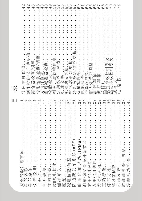 Kymco光阳KRIDER400(CK400-10)摩托车用户手册