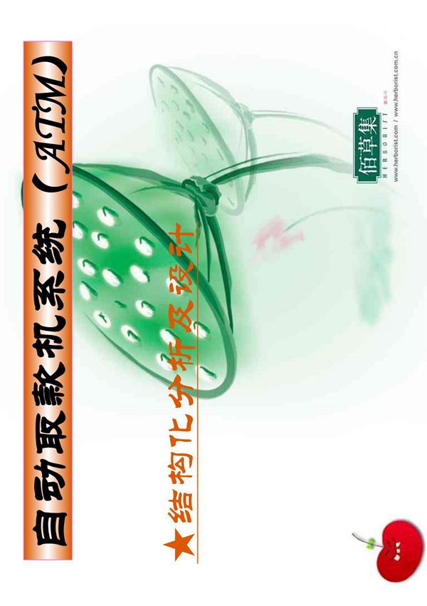 自动取款机系统(ATM)