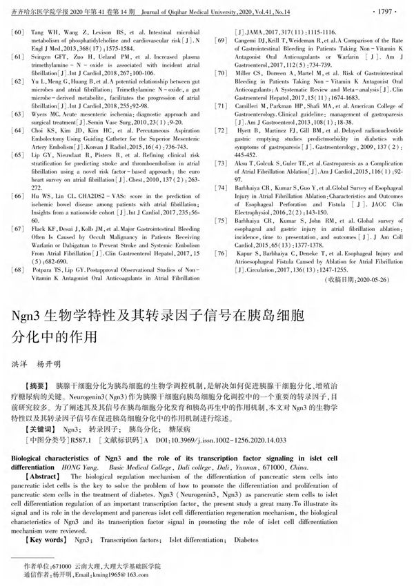Ngn3生物学特性及其转录因子信号在胰岛细胞分化中的作用