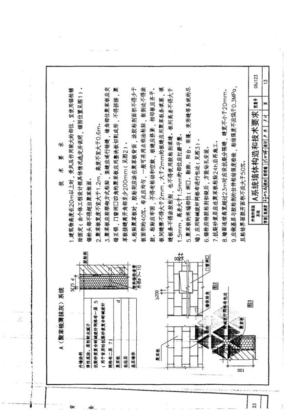 国标图集05J909-国家标准建筑设计图集电子版下载