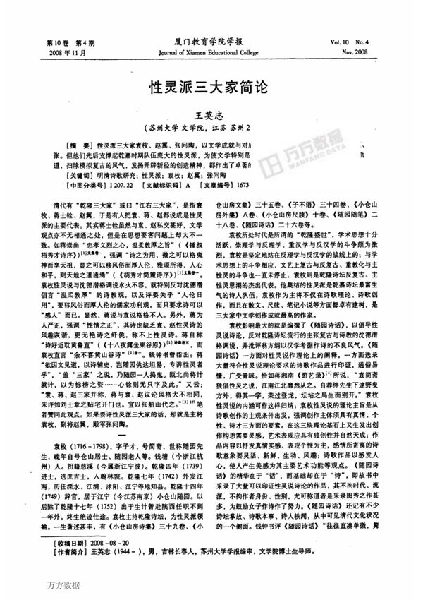 性灵派三大家简论