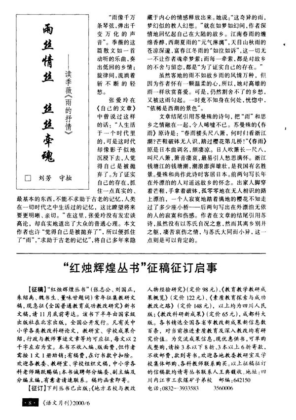 雨丝情丝 丝丝牵魂——读季薇《雨的抒情》