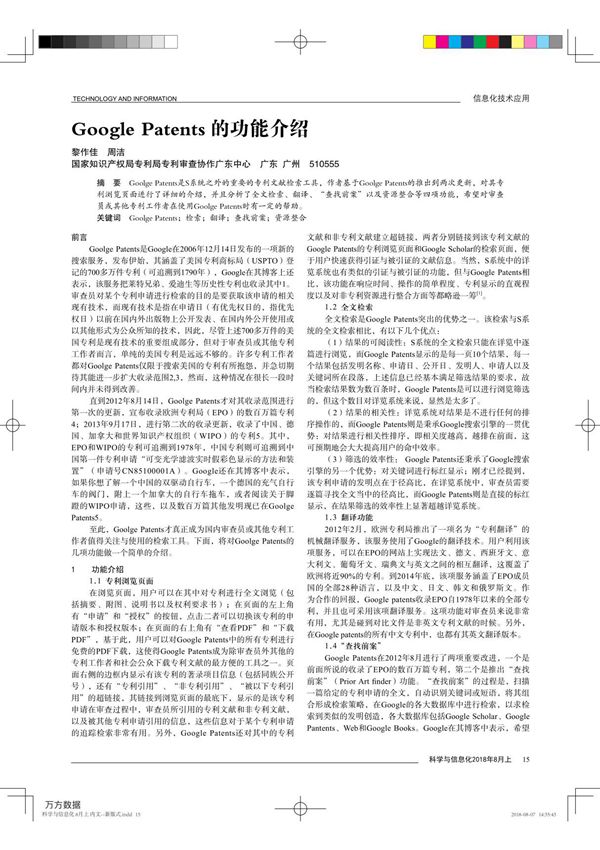 Google Patents的功能介绍