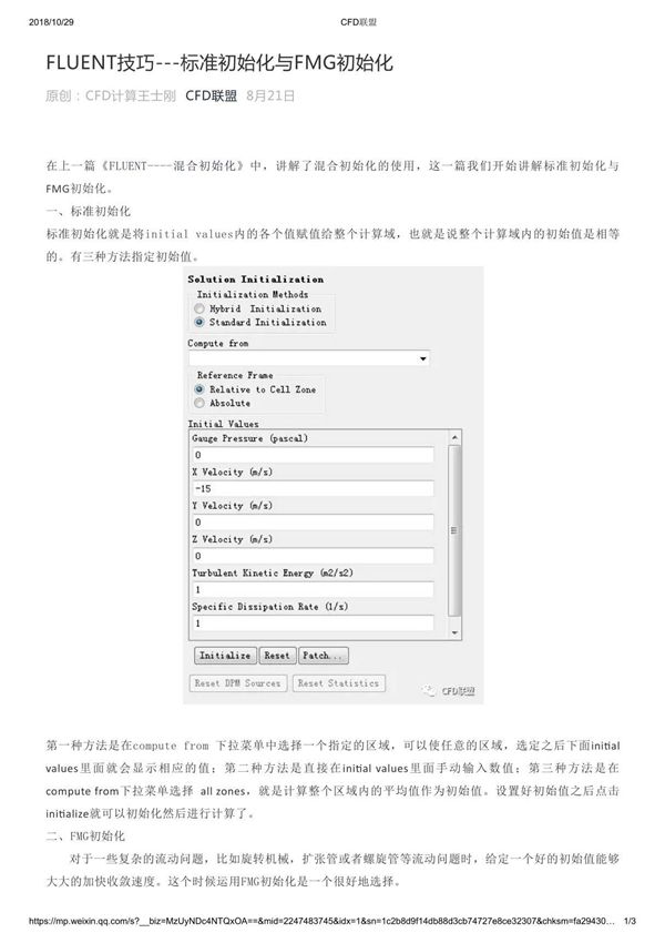 FLUENT技巧---标准初始化与FMG初始化
