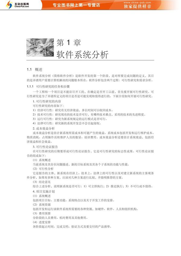 软件系统分析