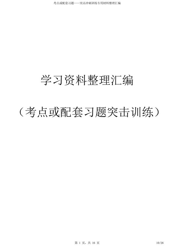 国家开放大学2021-2022年《2732土地利用规划》期末考试真题及答案(共4套)