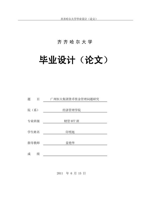 财务成本管理毕业论文
