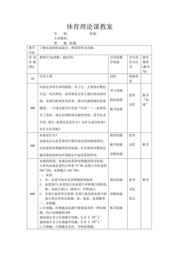 体育理论课微格教案