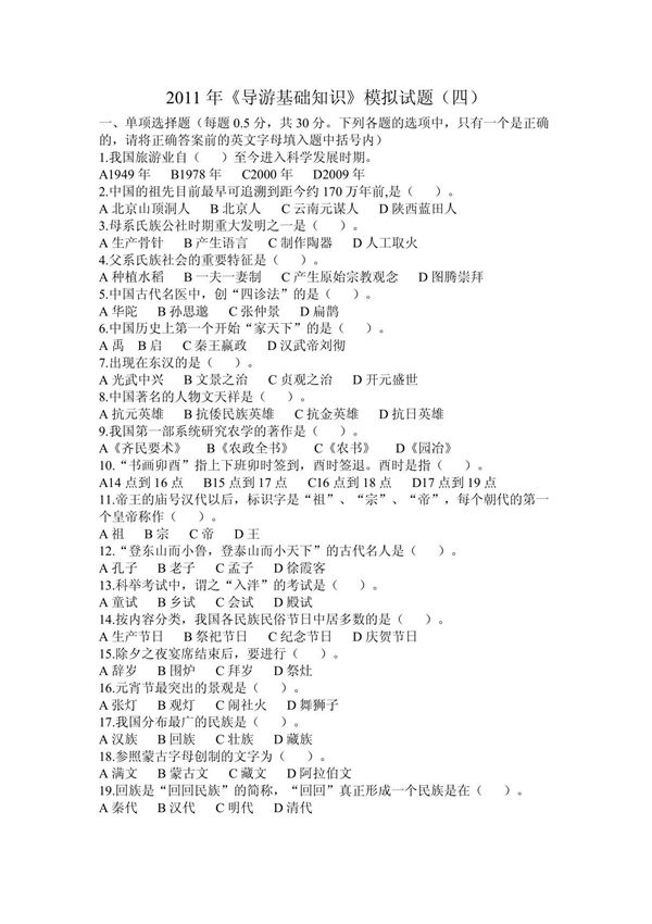 导基模拟试题四 doc