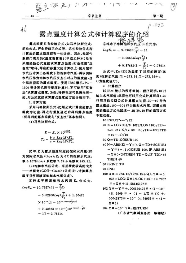 露点温度计算公式和计算程序的介绍