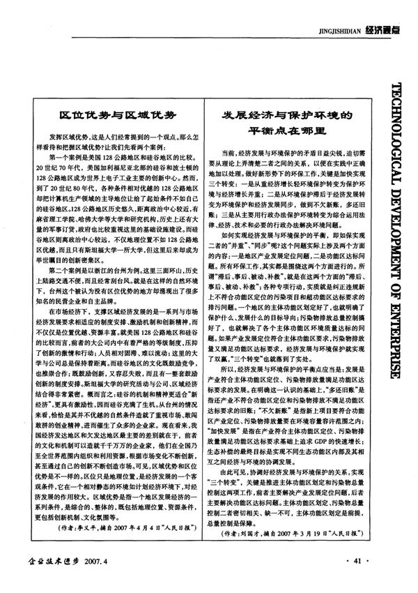 区位优势与区域优势