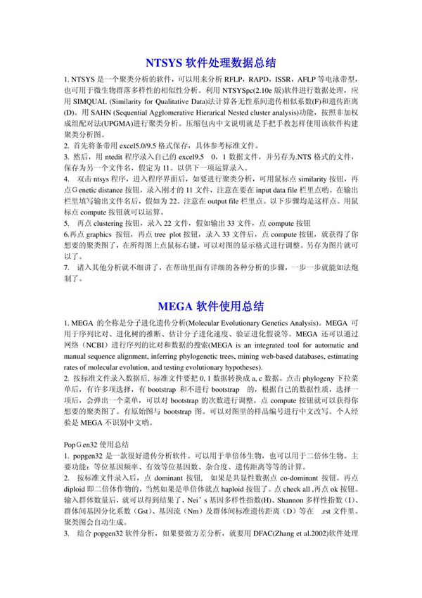 NTSYS 软件处理数据总结 - 资料中心 - 生物在线
