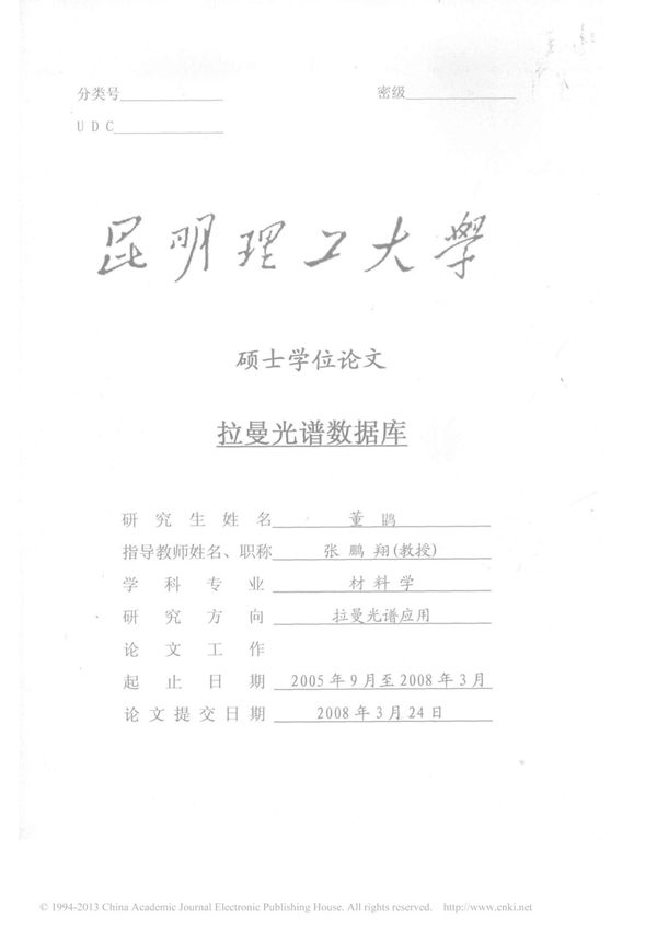 拉曼光谱数据库