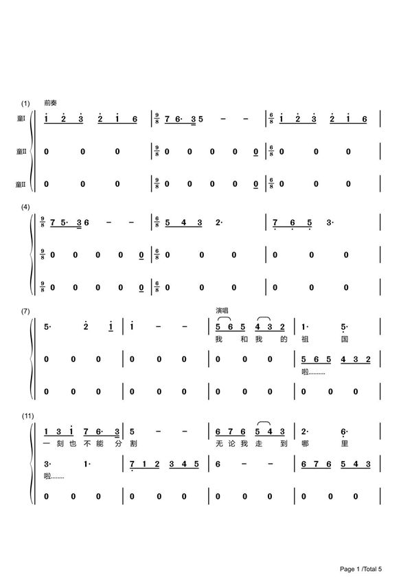 小海燕合唱团 我和我的祖国 合唱谱简谱三声部