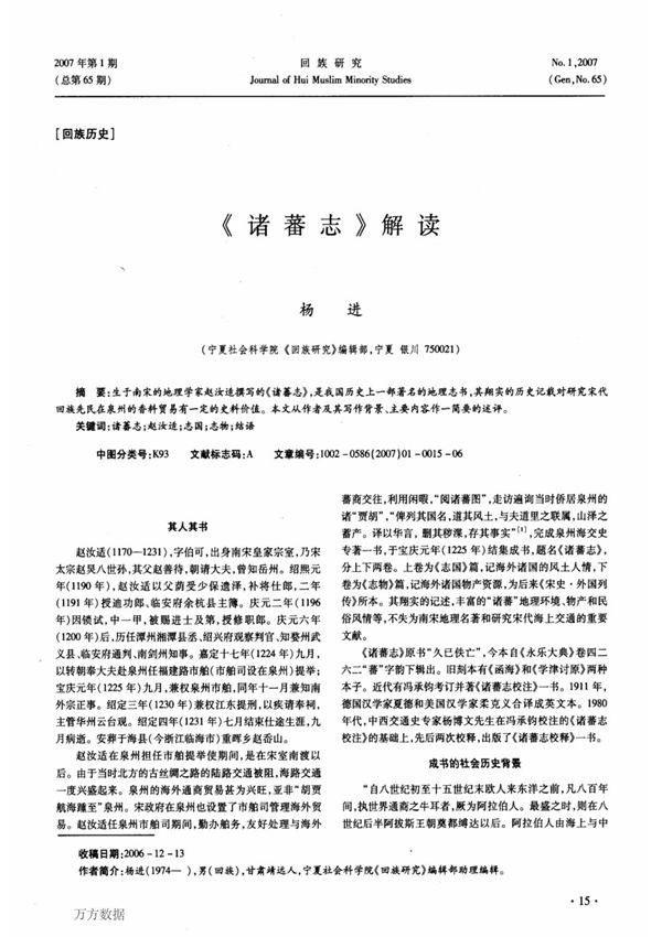 《诸蕃志》解读