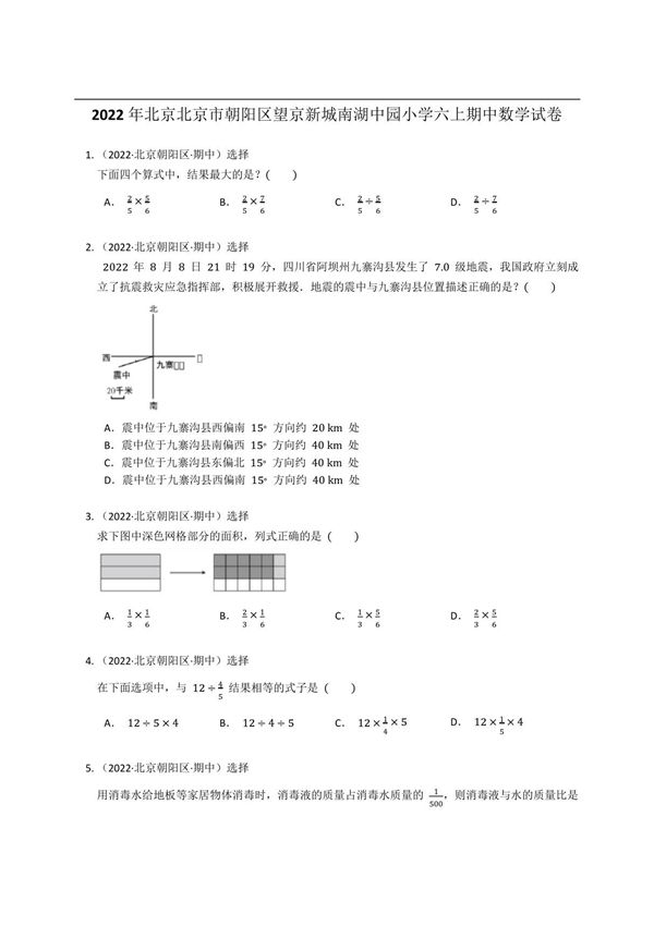 2022年北京北京市朝阳区望京新城南湖中园小学六年级上学期期中数学试卷
