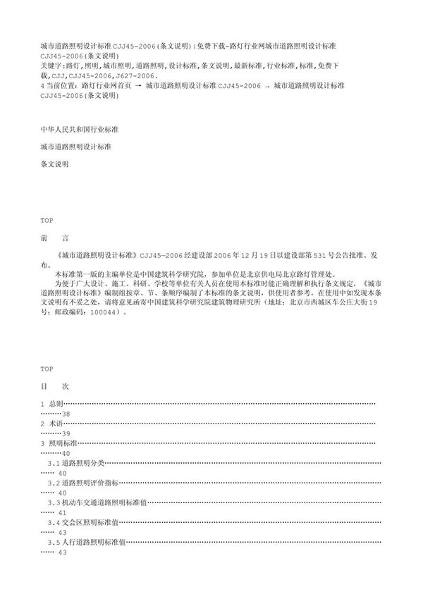 城市道路照明设计标准CJJ45-2006