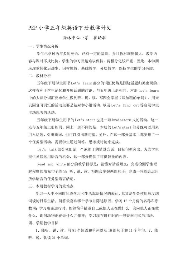 PEP小学五年级英语下册教学计划