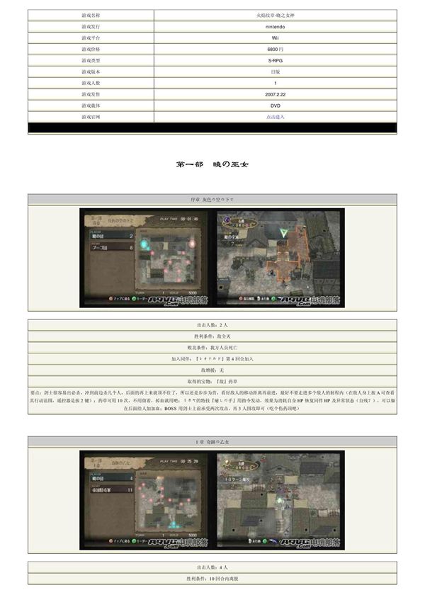 《火焰纹章-晓之女神》HARD难度图文攻略(HARD难度以下也适用)