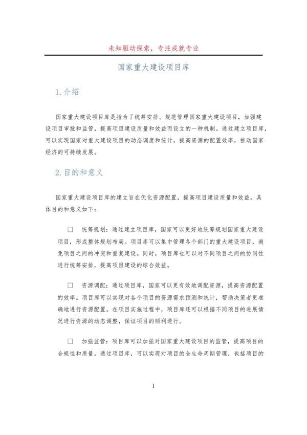 国家重大建设项目库