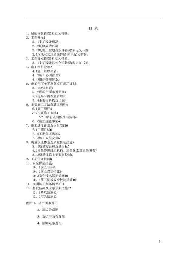 深基坑支护施工方案(专家论证)