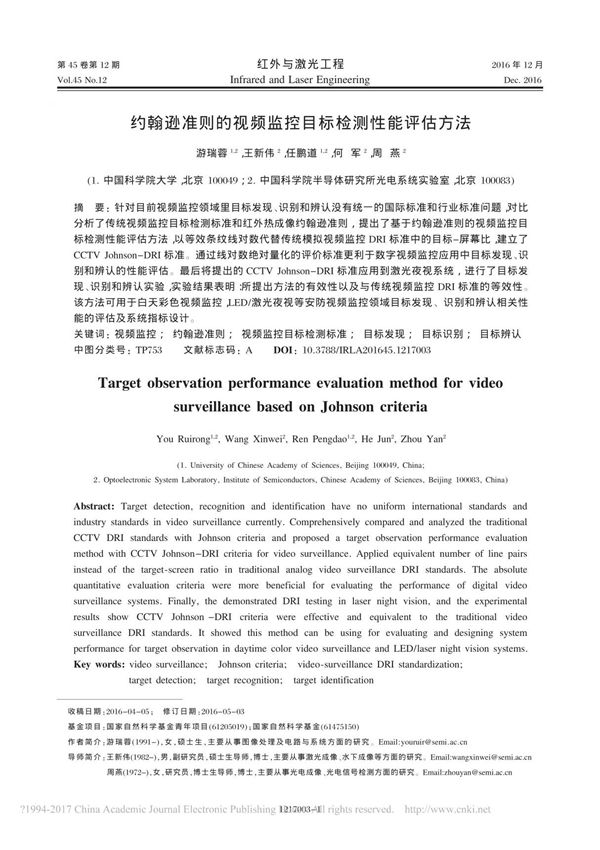 约翰逊准则的视频监控目标检测性能评估方法 游瑞蓉