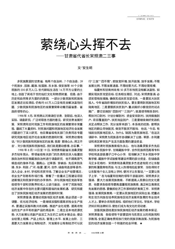 萦绕心头挥不去——甘肃省代省长宋照肃二三事