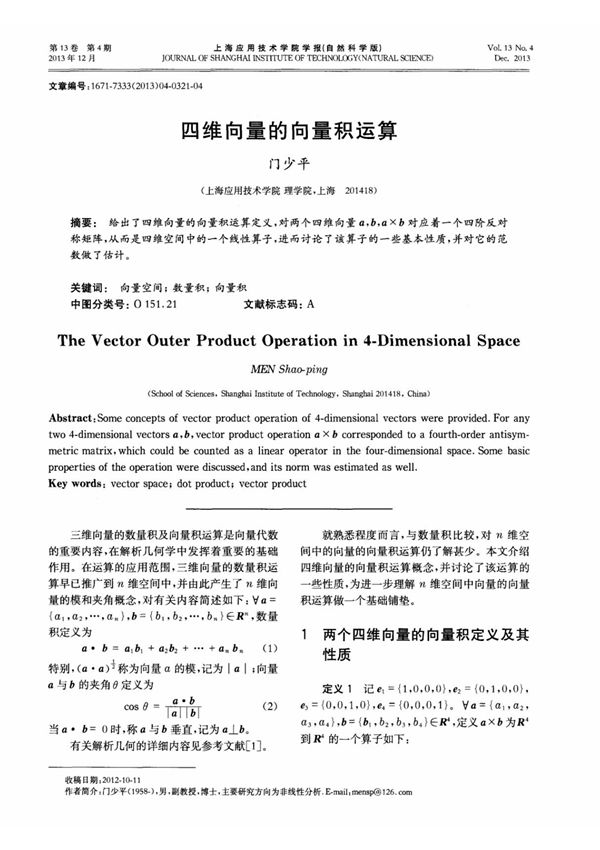 四维向量的向量积运算