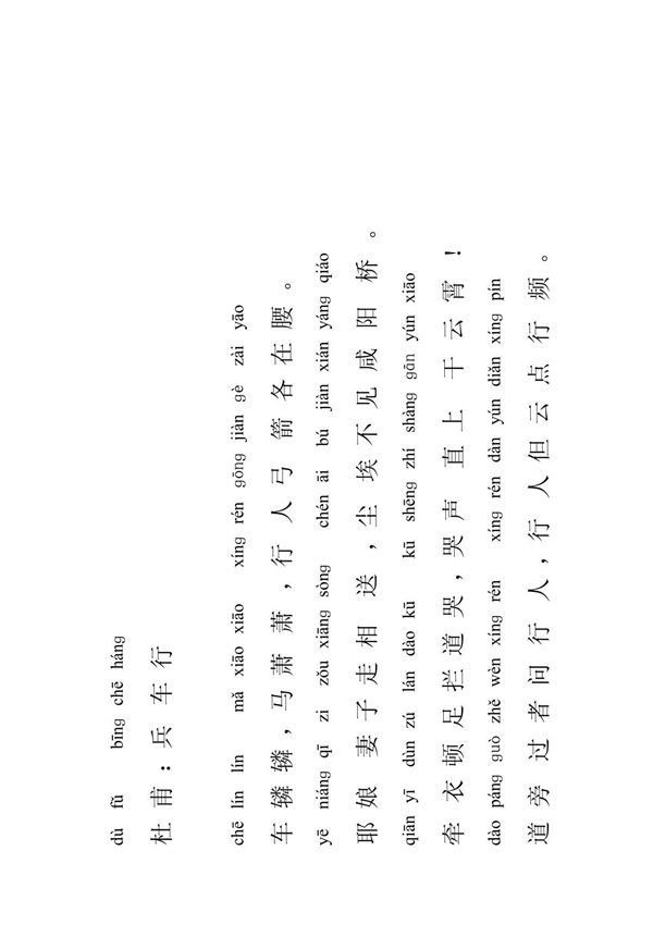 拼音版 杜甫 兵车行