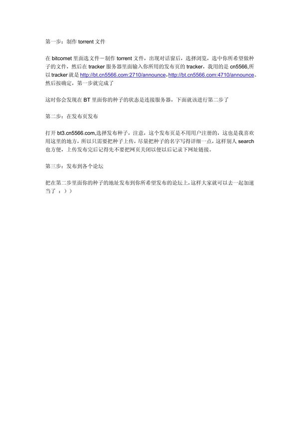 如何在网上发布BT种子