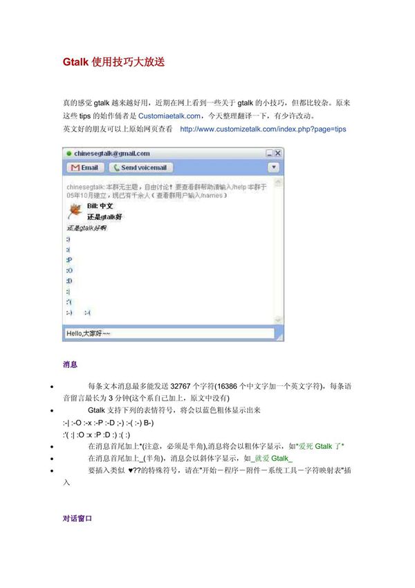 Gtalk使用技巧大放送
