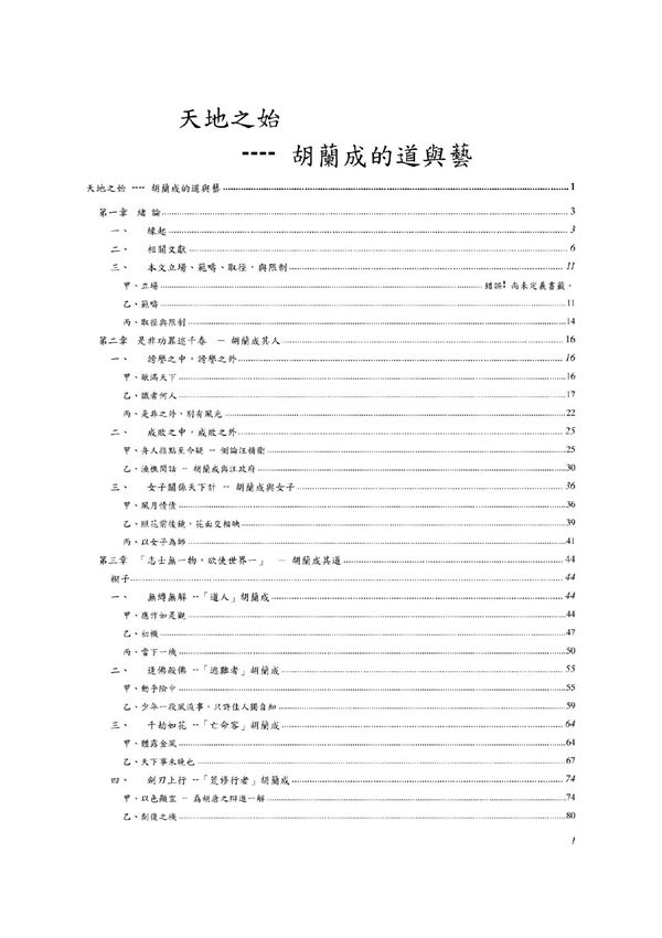 胡兰成天地之始,薛仁明