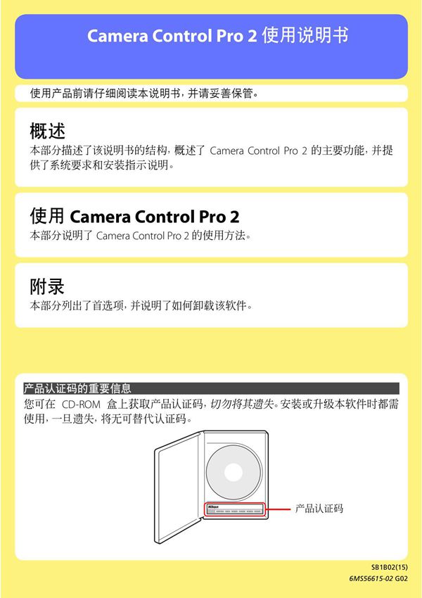 CameraControlPro2v2.8.0