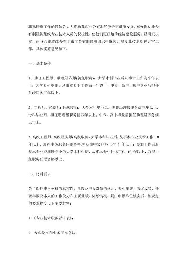 中级职称建筑专业技术工作总结-职称评审