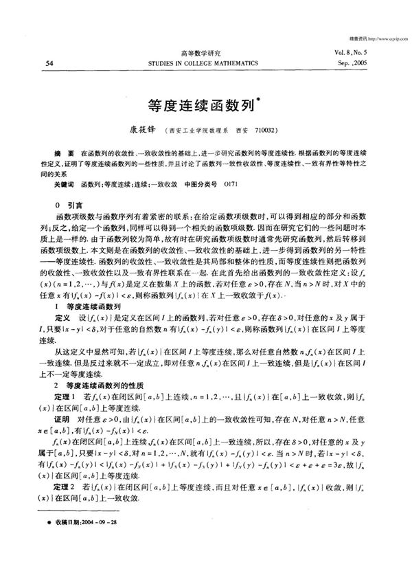 等度连续函数列