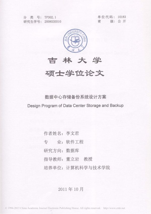 数据中心存储备份系统设计方案