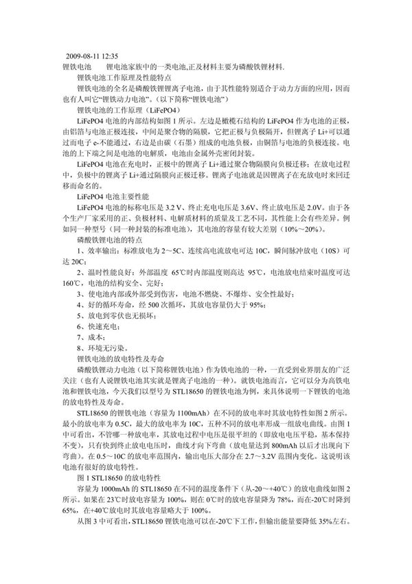 (精品)锂动力电池