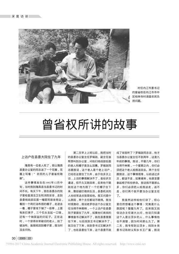 曾省权所讲的故事