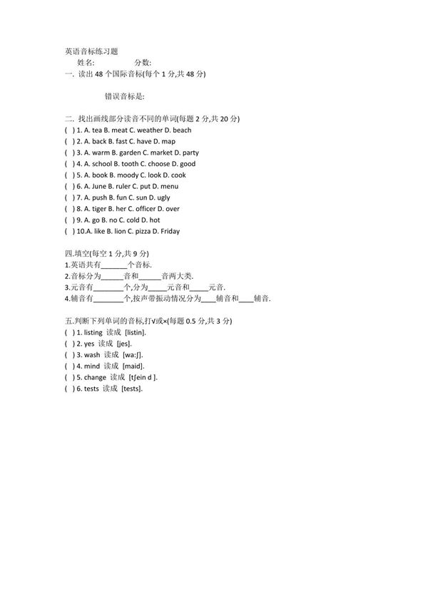 (完整版)英语音标练习题