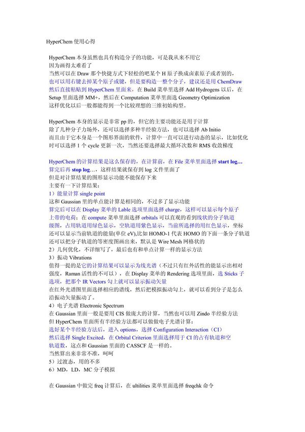 HyperChem使用心得