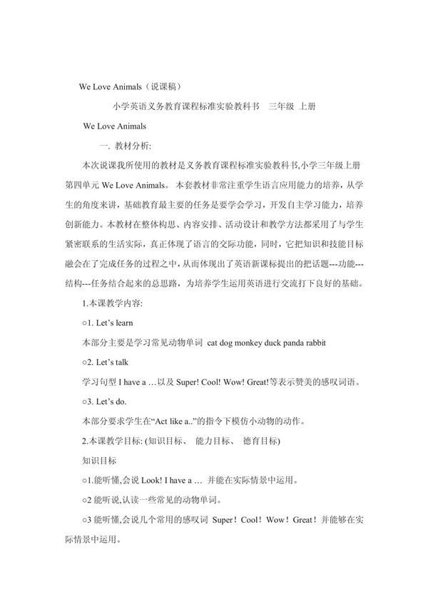 小学三年级英语上册第四单元We Love Animals说课稿
