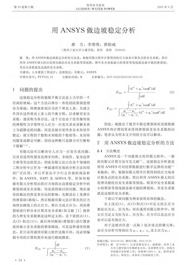 (精品)边坡安全系数