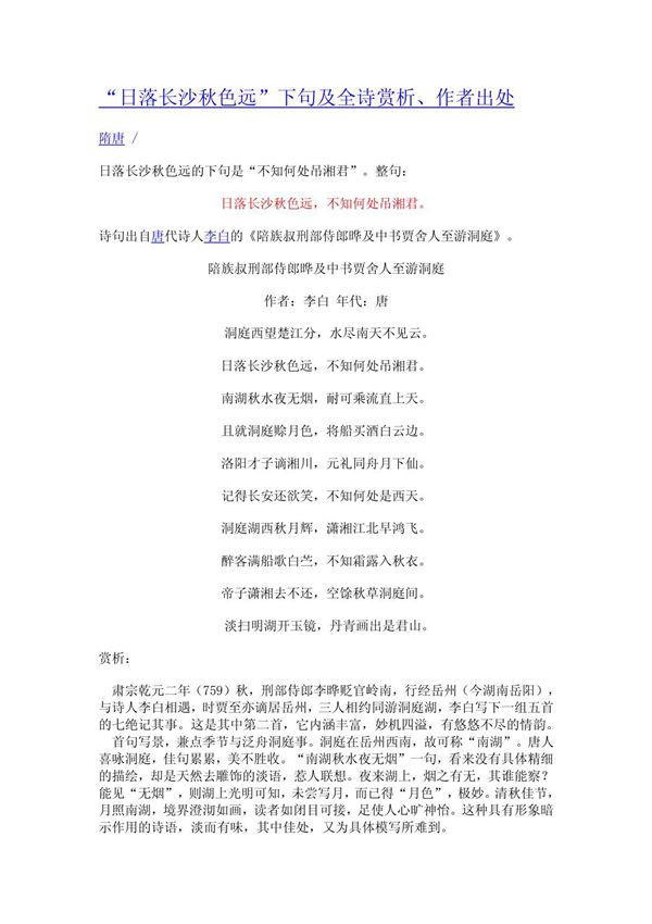 日落长沙秋色远下句及全诗赏析 作者出处