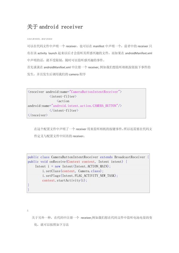 android receiver的用法