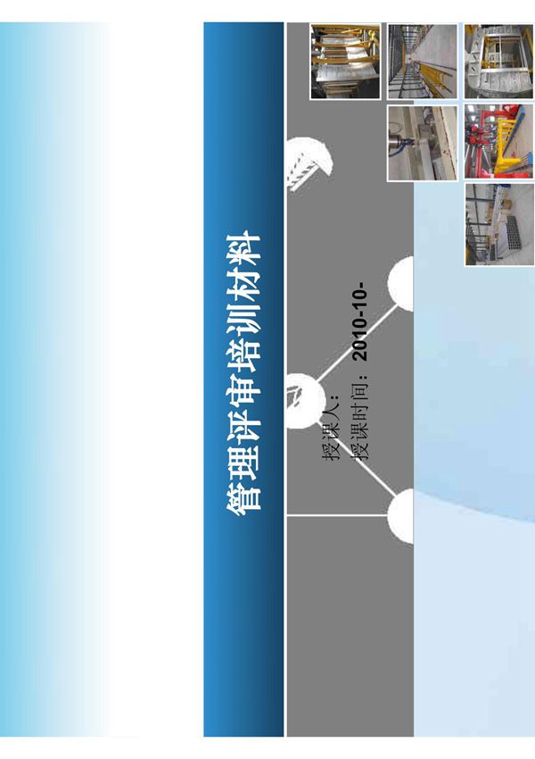 管理评审培训学习教材