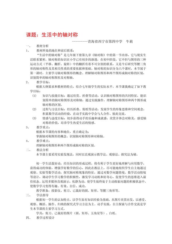 七年级数学下册 生活中的轴对称说课稿北师版-文档分享