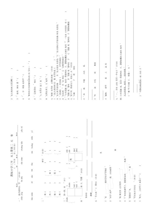 苏教版小学三年级语文上册第二单元测试卷