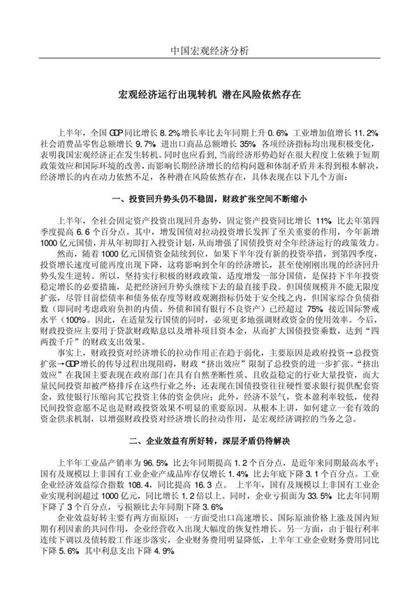 中国宏观经济分析